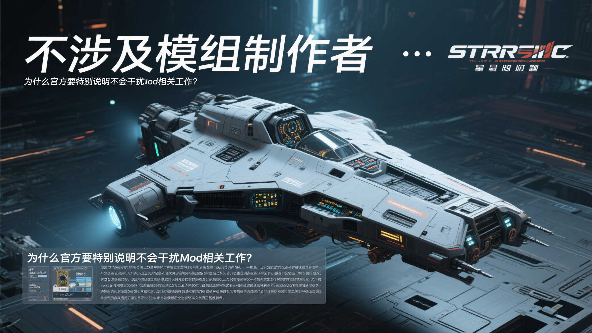 《星际公民》发起大规模反作弊行动,无涉模组创作者 《星际公民》发起大规模反作弊行动,无涉模组创作者